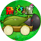 杂交版植物融合版
