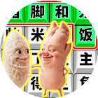 猪脚和米饭