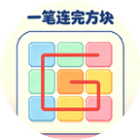 一笔连完方块
