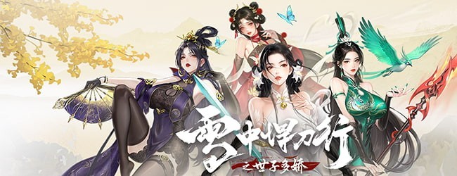 雪中悍刀行之世子多娇