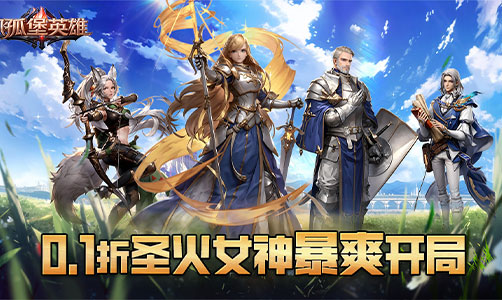 孤堡英雄H5