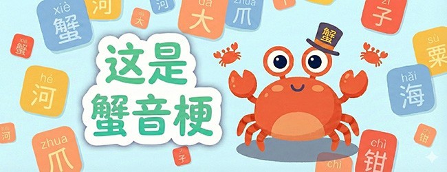 谐音梗猜图游戏