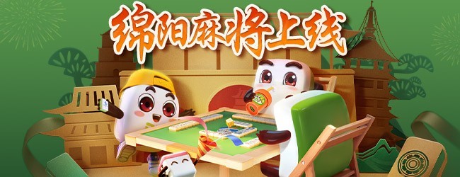 腾讯四川麻将
