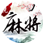 心悦麻将