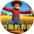 惊悚约翰的农场