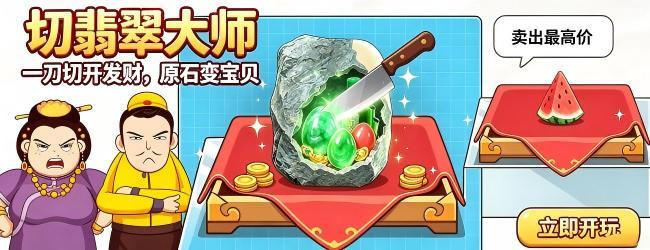 切翡翠大师