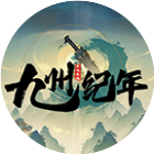 九州纪年