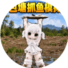 包塘抓鱼模拟