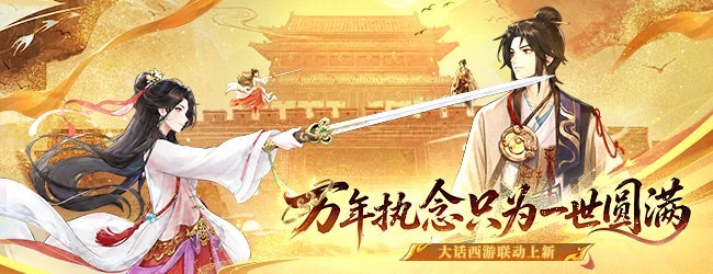 仙剑奇侠传：新的开始