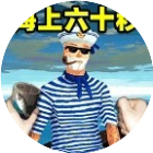 海上六十秒
