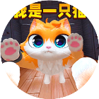 快乐的猫咪
