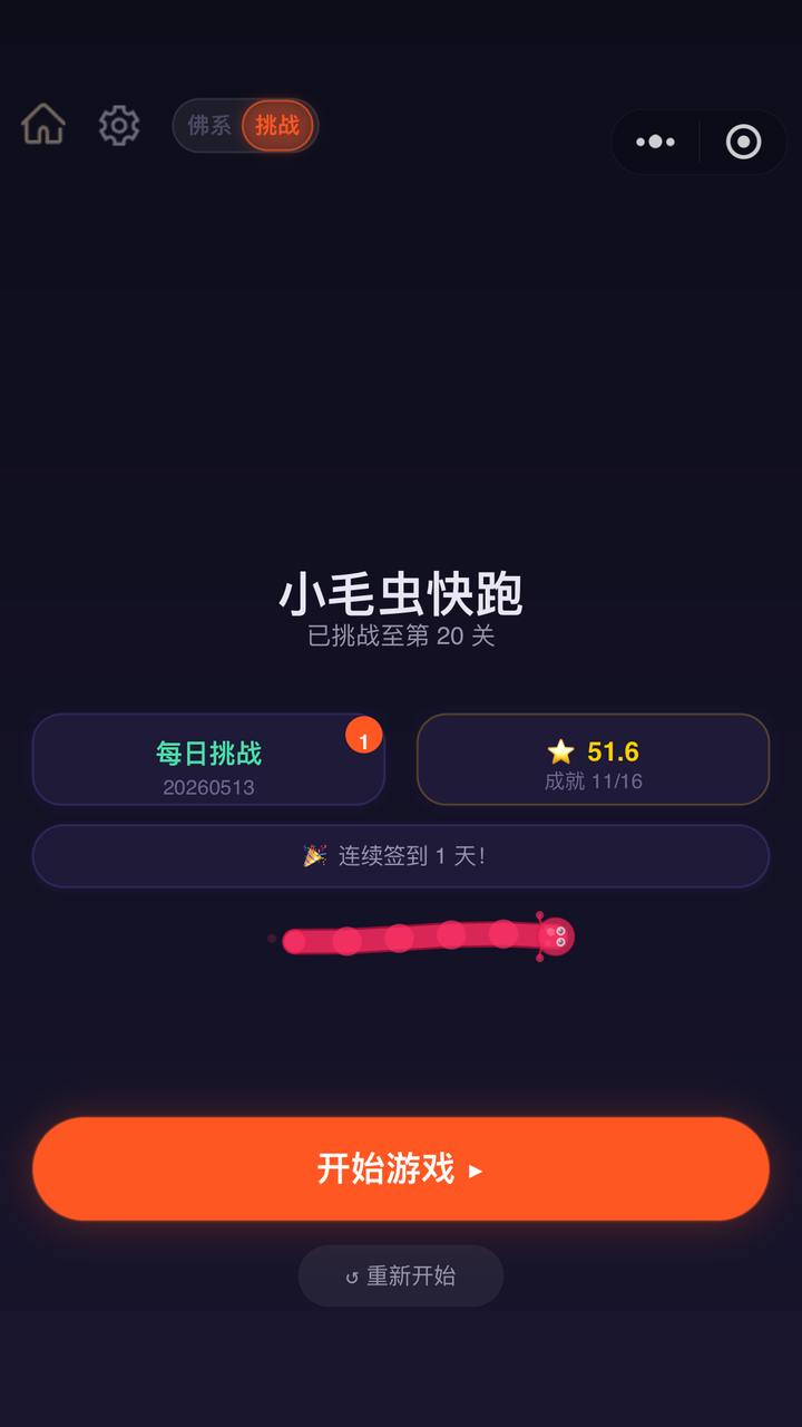 小毛虫快跑