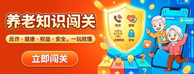 银龄智多星