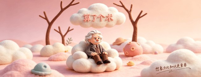 算了个术