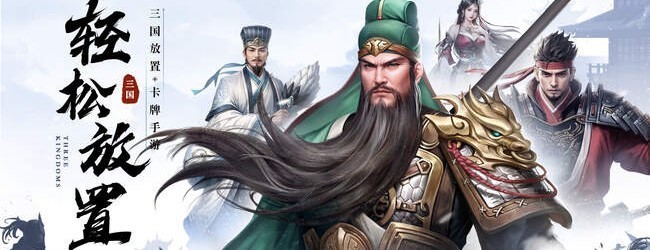 欢乐战三国