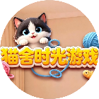 猫舍时光游戏