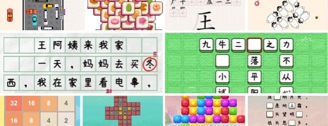 批改作业游戏