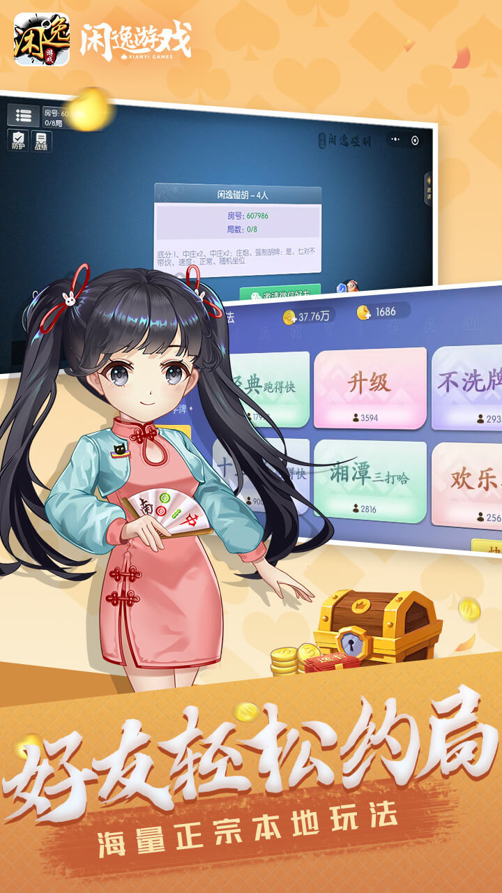 闲逸斗地主游戏软件V1.4.4