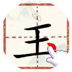 凑字达人