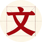 冲过100关
