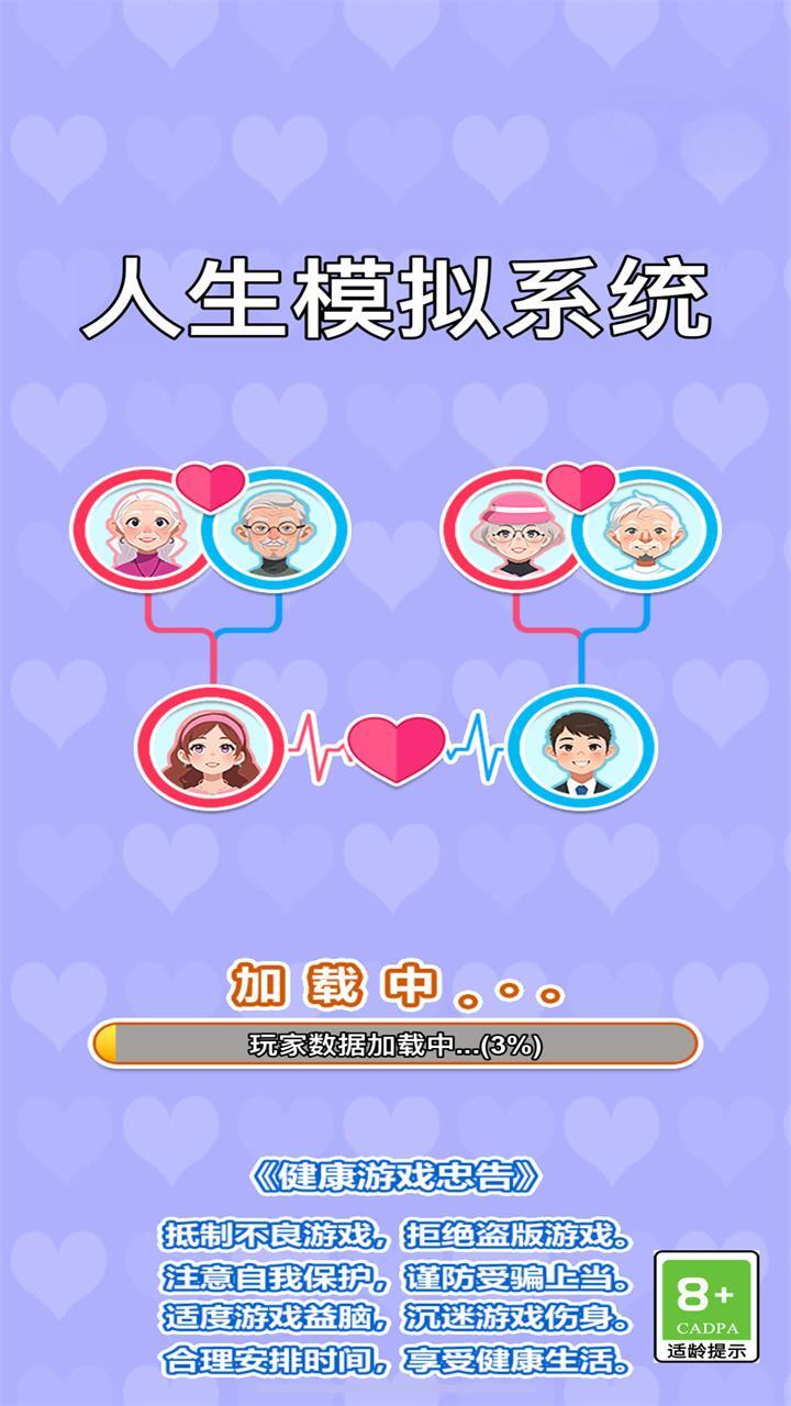人生模拟系统