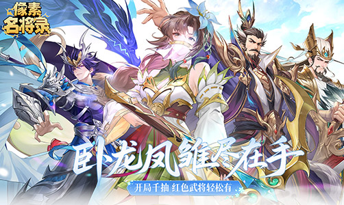 像素名将录H5