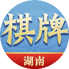 湖南棋牌