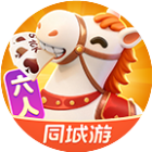 同城游马队