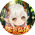 0氪修仙