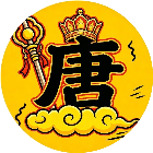 唐僧和悟空