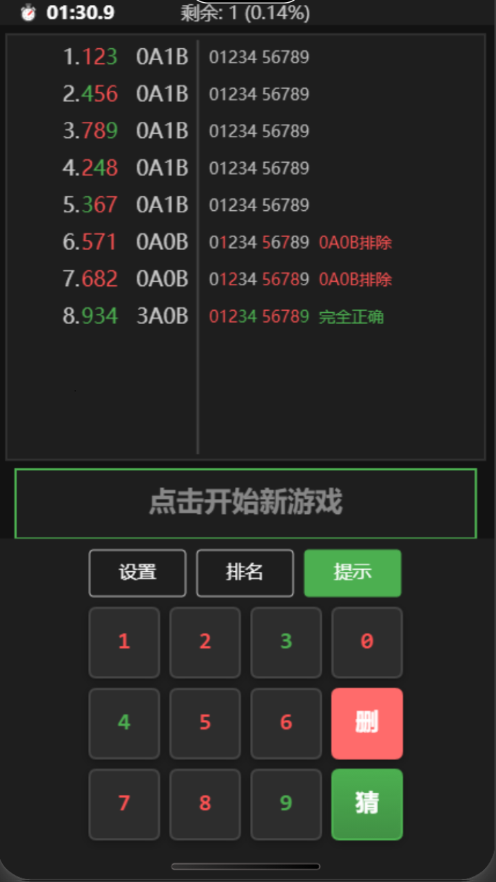 益智游戏一起猜数字