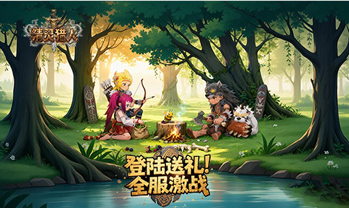 精灵猎人H5