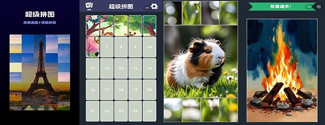 超级拼图训练