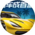 合车成首富