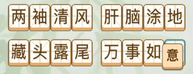 成语秀才小游戏