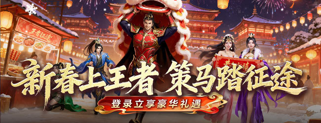 王者征途