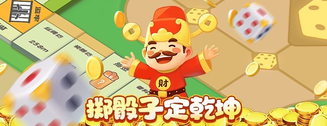 富翁大作战