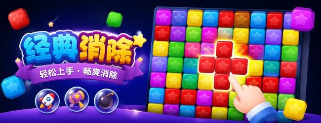 乐消消经典闯关