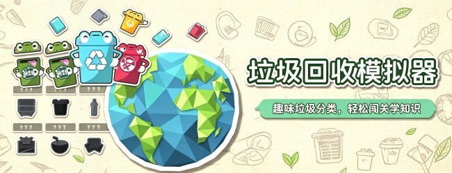 垃圾回收模拟器