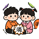 空处补个字