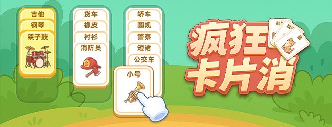 疯狂卡片消