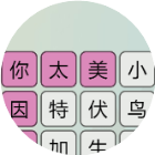 天天找梗