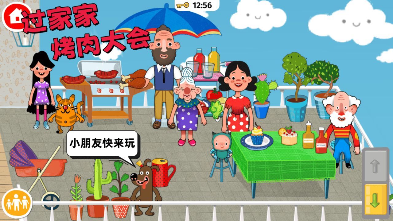 过家家乐园大冒险