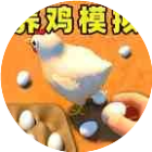 我是猴