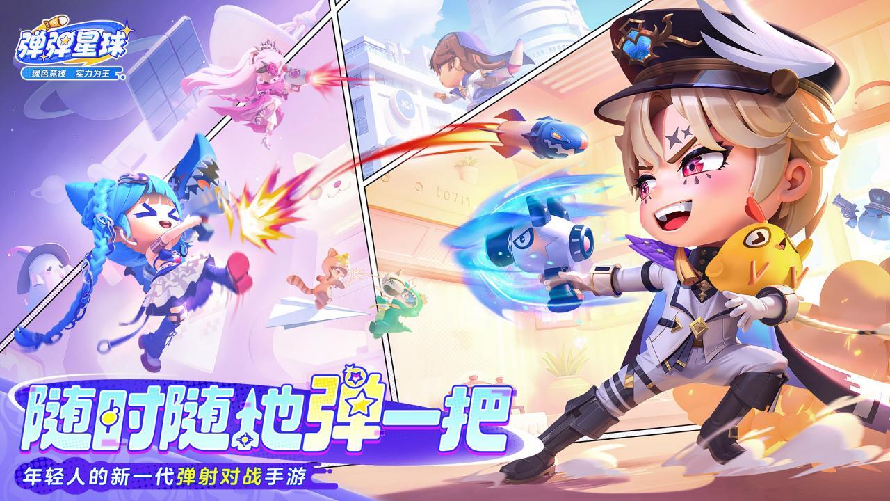 弹弹星球