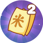 数一亿粒米2米神版