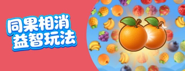消除水果果