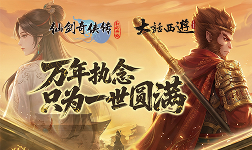 仙剑奇侠传：新的开始