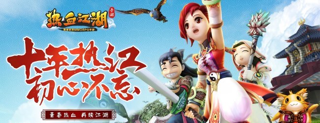 热血江湖手游