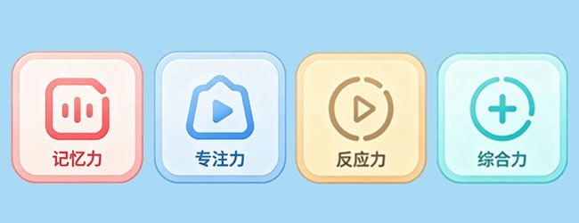 脑力特训营